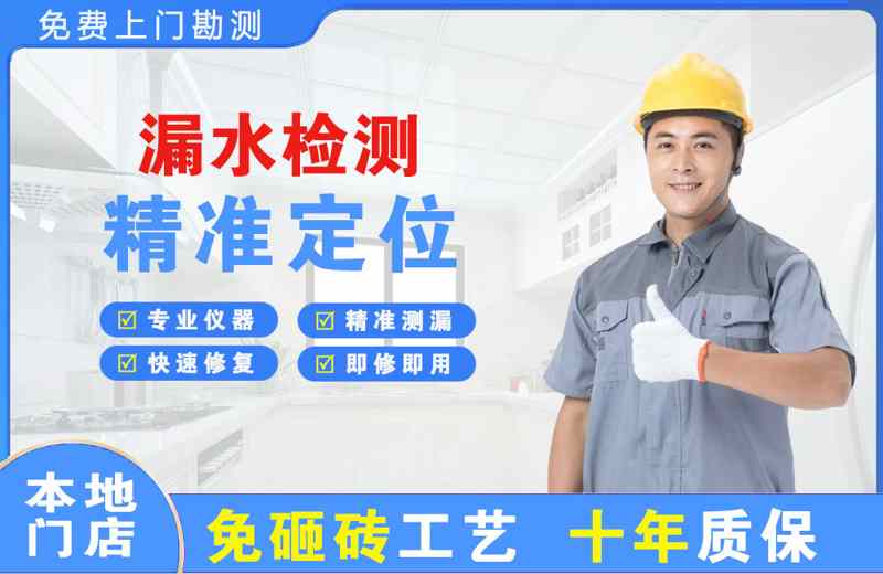 左贡漏水检测精准定位